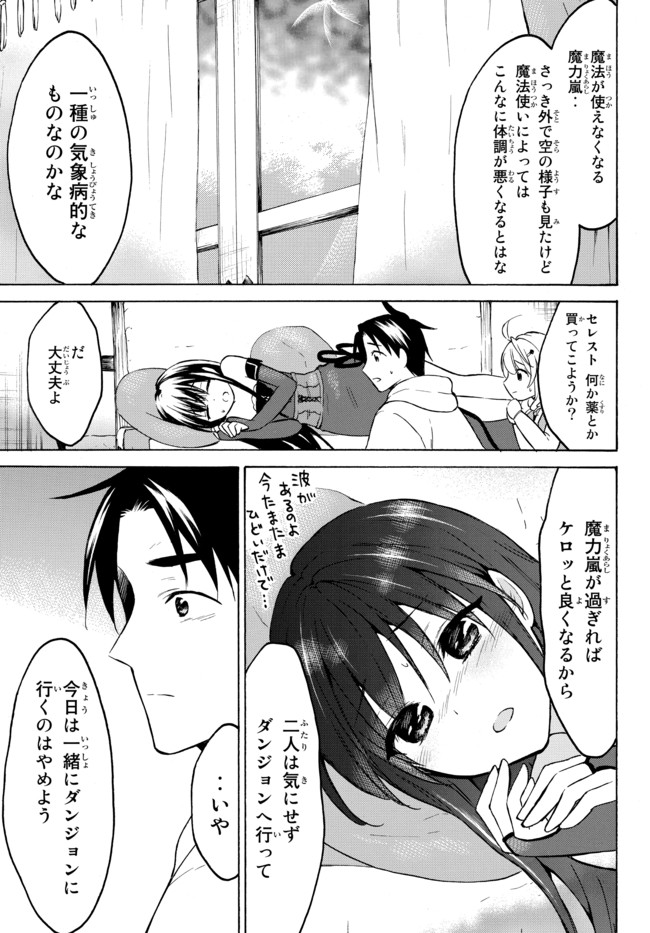 レベル1だけどユニークスキルで最強です 第36.1話 - Page 9