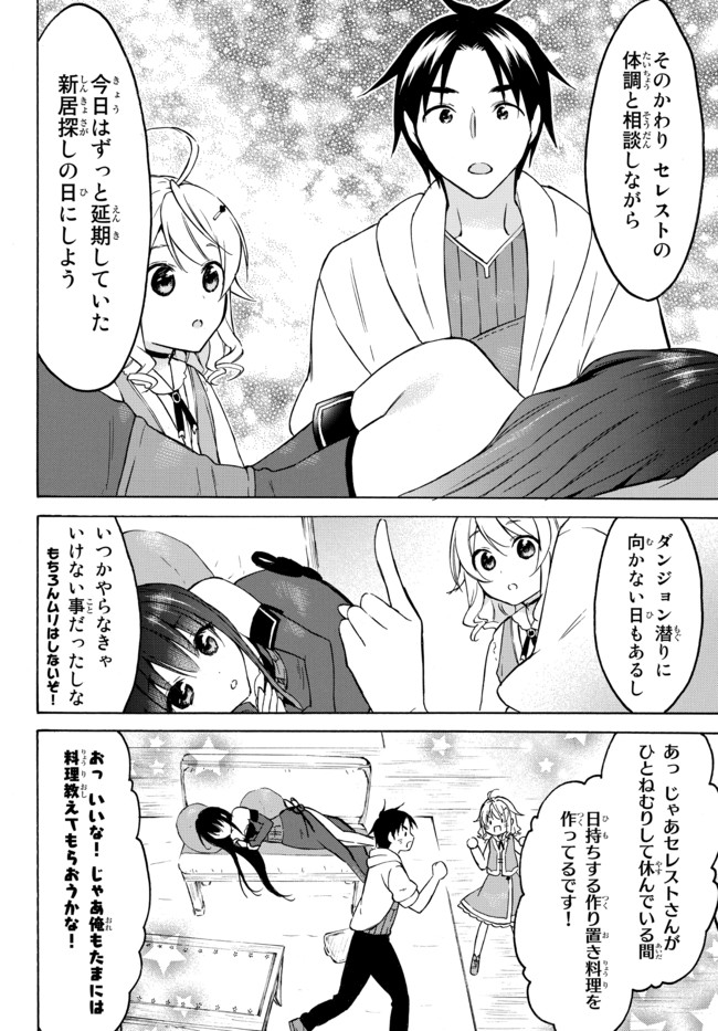 レベル1だけどユニークスキルで最強です 第36.1話 - Page 10