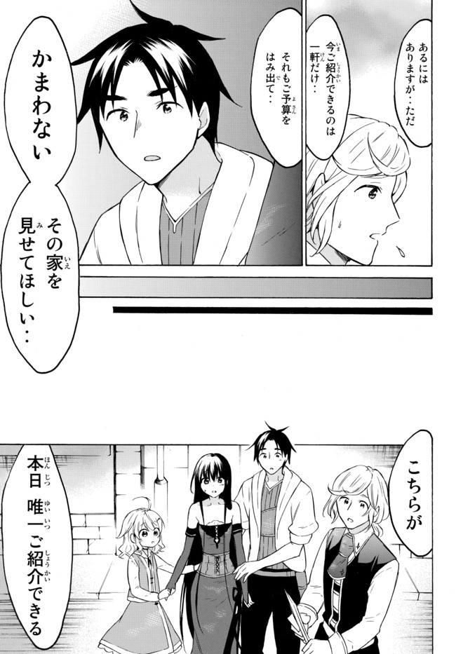 レベル1だけどユニークスキルで最強です 第36.2話 - Page 2