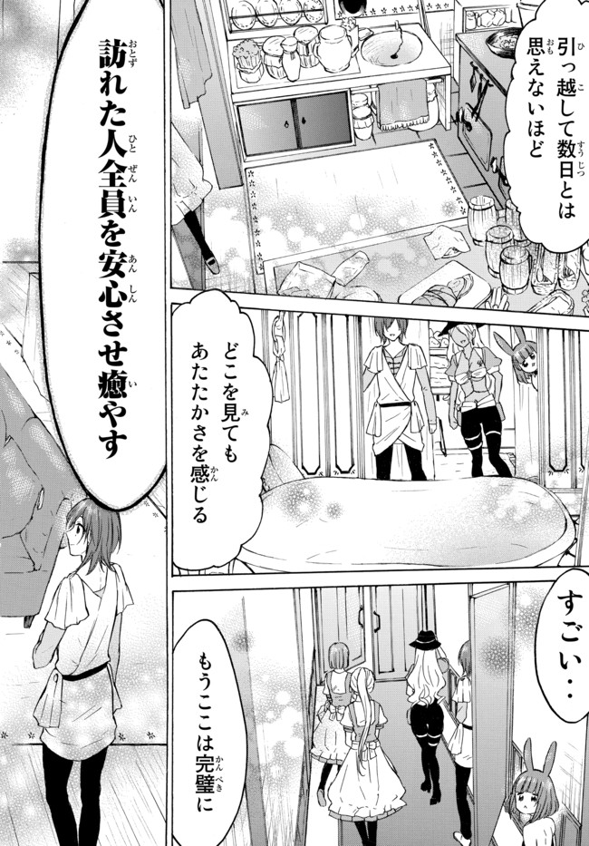 レベル1だけどユニークスキルで最強です 第36.2話 - Page 12