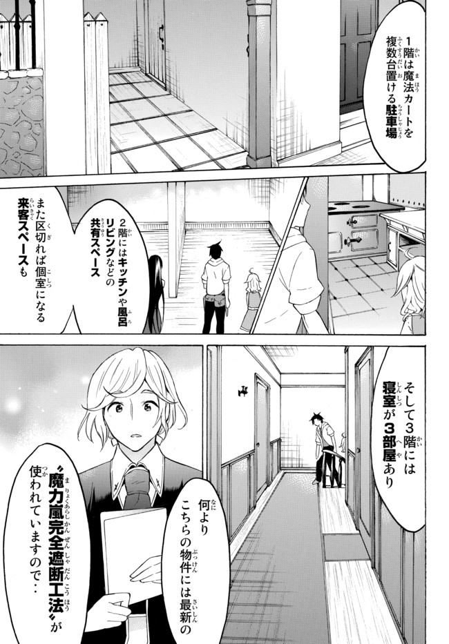 レベル1だけどユニークスキルで最強です 第36.2話 - Page 4