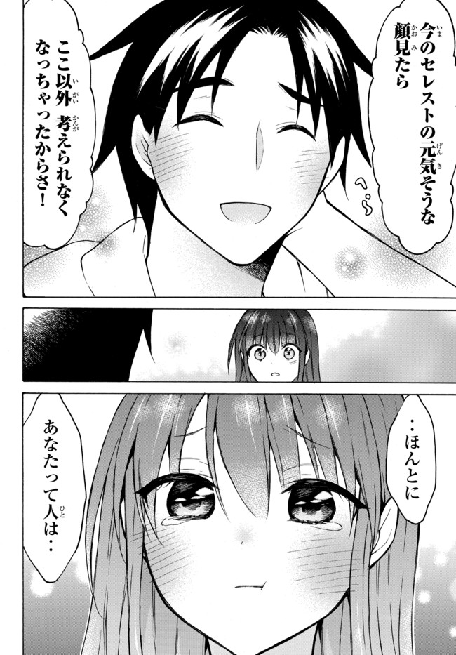 レベル1だけどユニークスキルで最強です 第36.2話 - Page 7