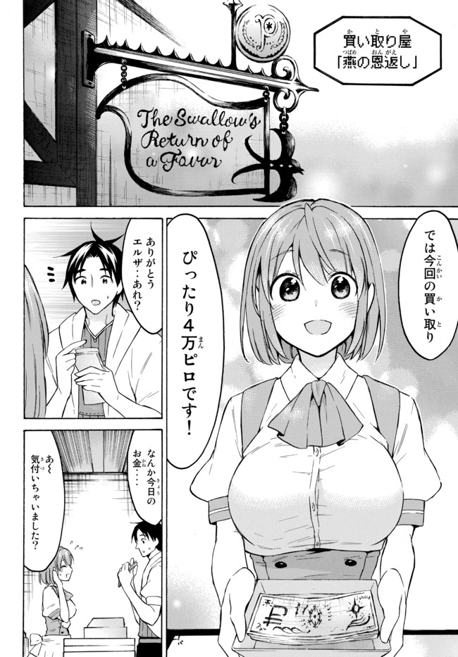 レベル1だけどユニークスキルで最強です 第37.1話 - Page 2