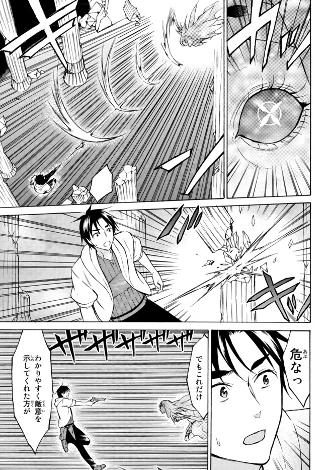 レベル1だけどユニークスキルで最強です 第37.1話 - Page 15