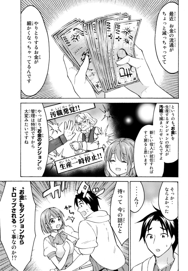 レベル1だけどユニークスキルで最強です 第37.1話 - Page 3