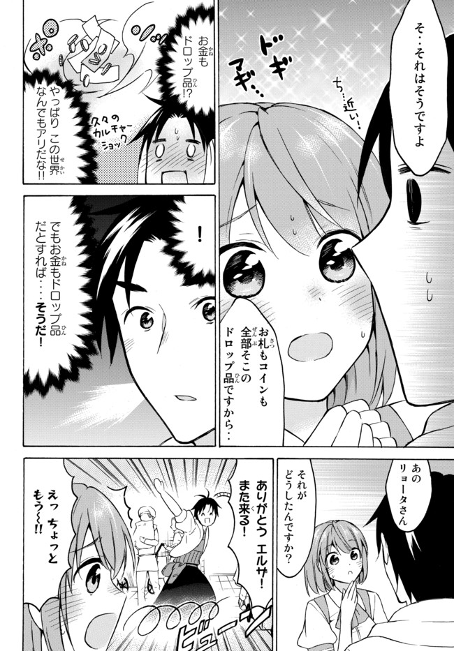 レベル1だけどユニークスキルで最強です 第37.1話 - Page 4