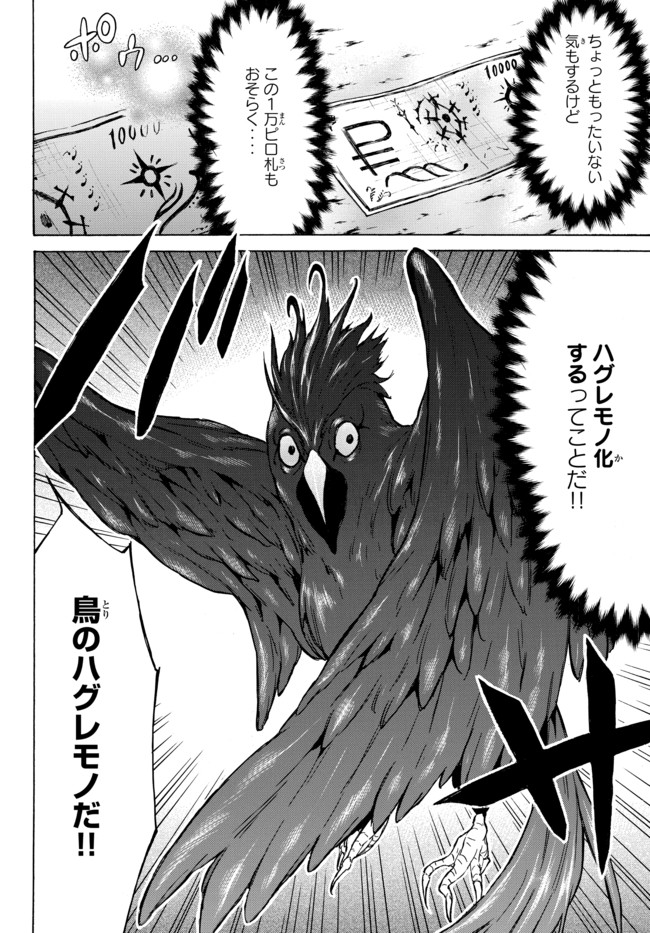 レベル1だけどユニークスキルで最強です 第37.1話 - Page 6