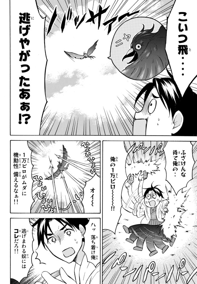 レベル1だけどユニークスキルで最強です 第37.1話 - Page 8