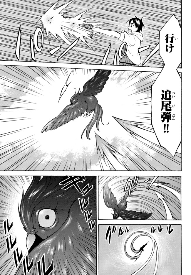 レベル1だけどユニークスキルで最強です 第37.1話 - Page 9