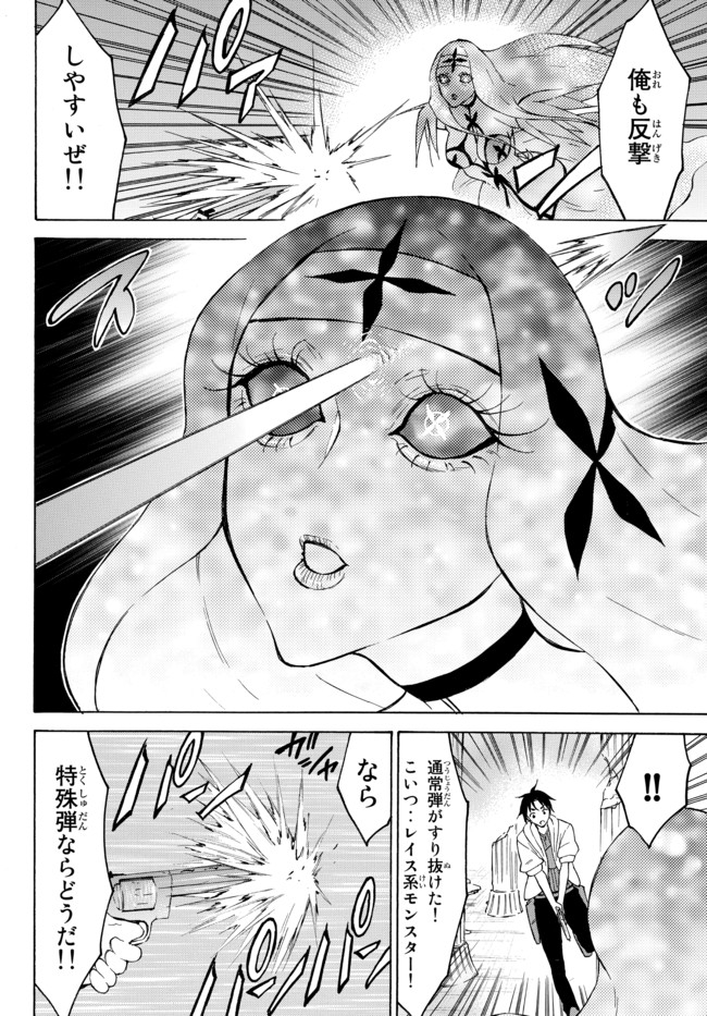 レベル1だけどユニークスキルで最強です 第37.2話 - Page 1