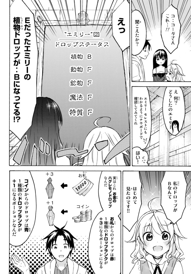 レベル1だけどユニークスキルで最強です 第37.2話 - Page 11