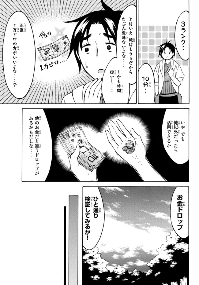 レベル1だけどユニークスキルで最強です 第37.2話 - Page 8