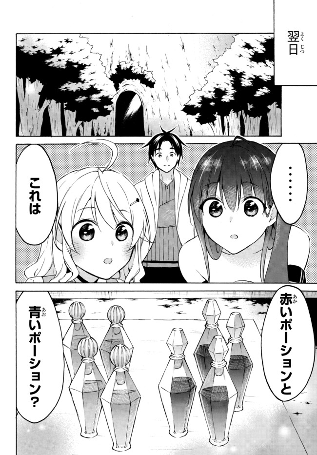 レベル1だけどユニークスキルで最強です 第37.2話 - Page 9