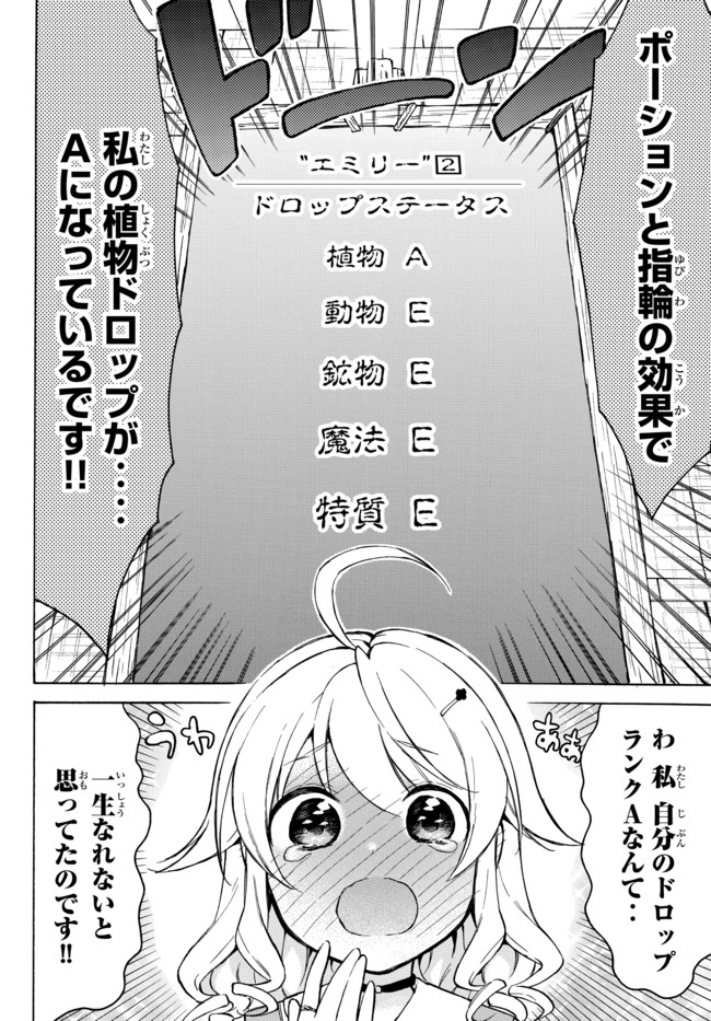 レベル1だけどユニークスキルで最強です 第37.3話 - Page 1