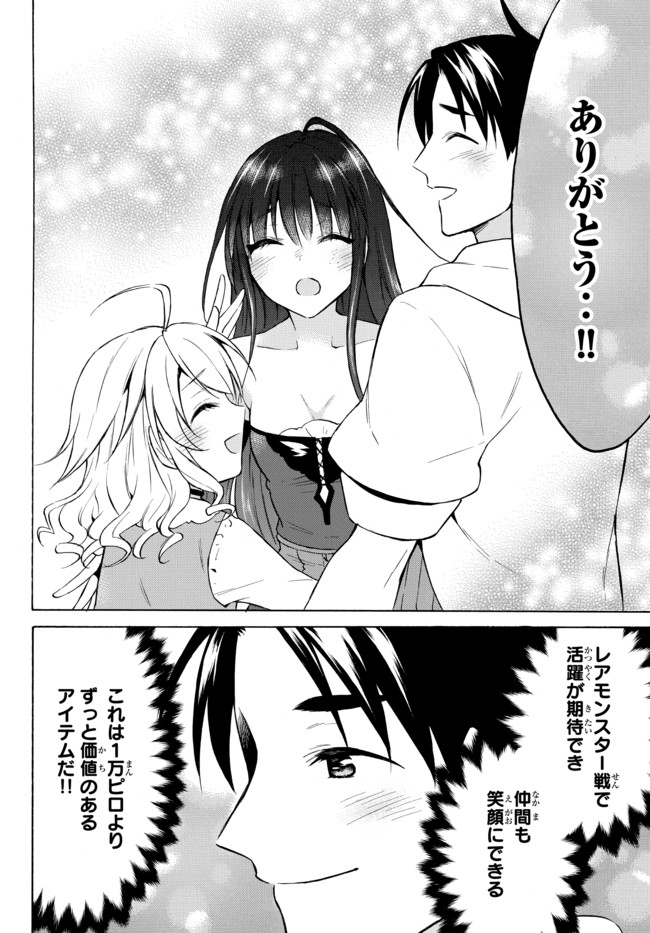 レベル1だけどユニークスキルで最強です 第37.3話 - Page 11