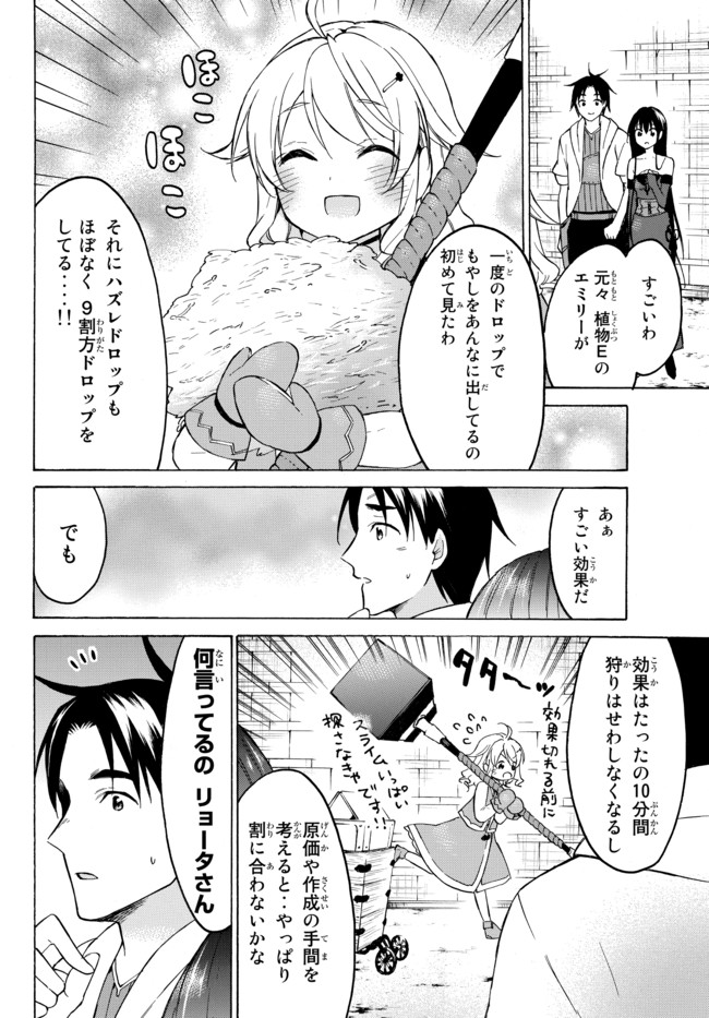 レベル1だけどユニークスキルで最強です 第37.3話 - Page 3