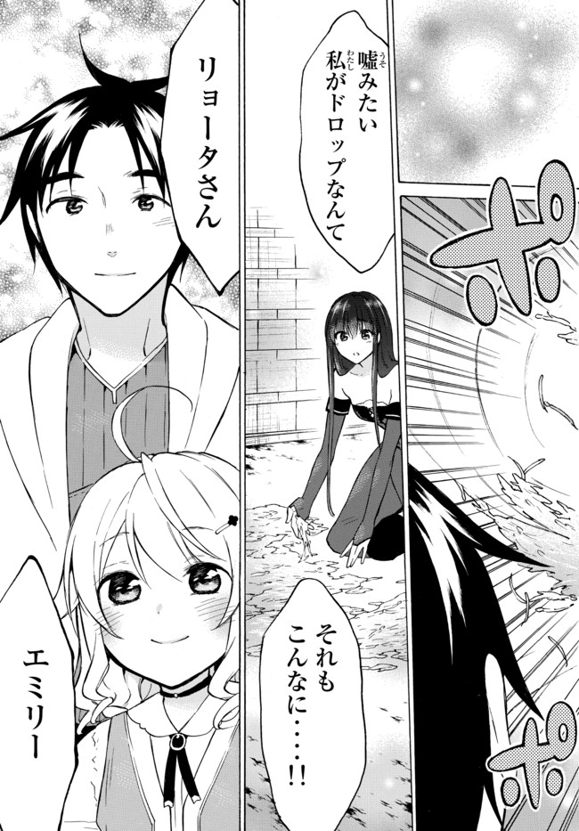 レベル1だけどユニークスキルで最強です 第37.3話 - Page 9