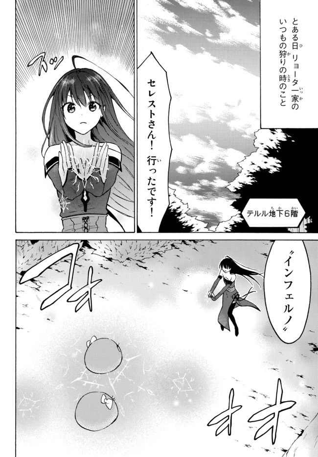 レベル1だけどユニークスキルで最強です 第38.1話 - Page 2