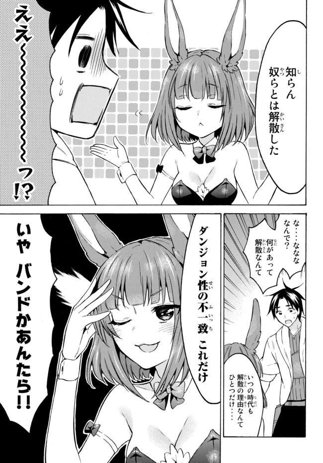 レベル1だけどユニークスキルで最強です 第38.1話 - Page 11