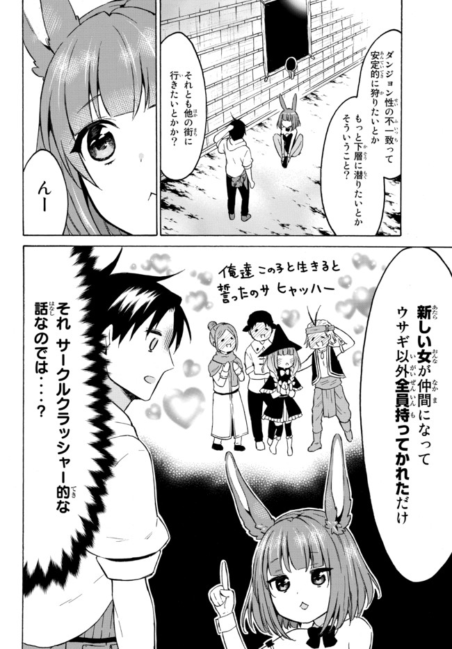 レベル1だけどユニークスキルで最強です 第38.1話 - Page 12