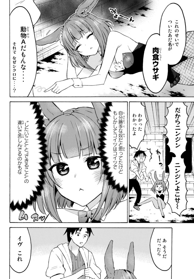 レベル1だけどユニークスキルで最強です 第38.1話 - Page 14