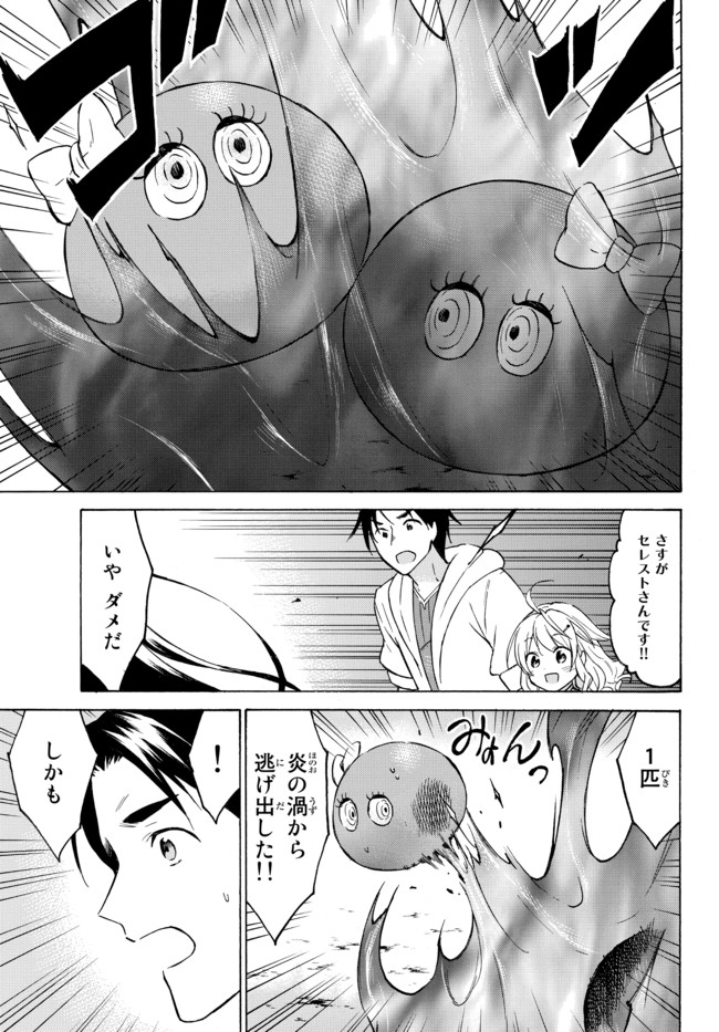 レベル1だけどユニークスキルで最強です 第38.1話 - Page 3