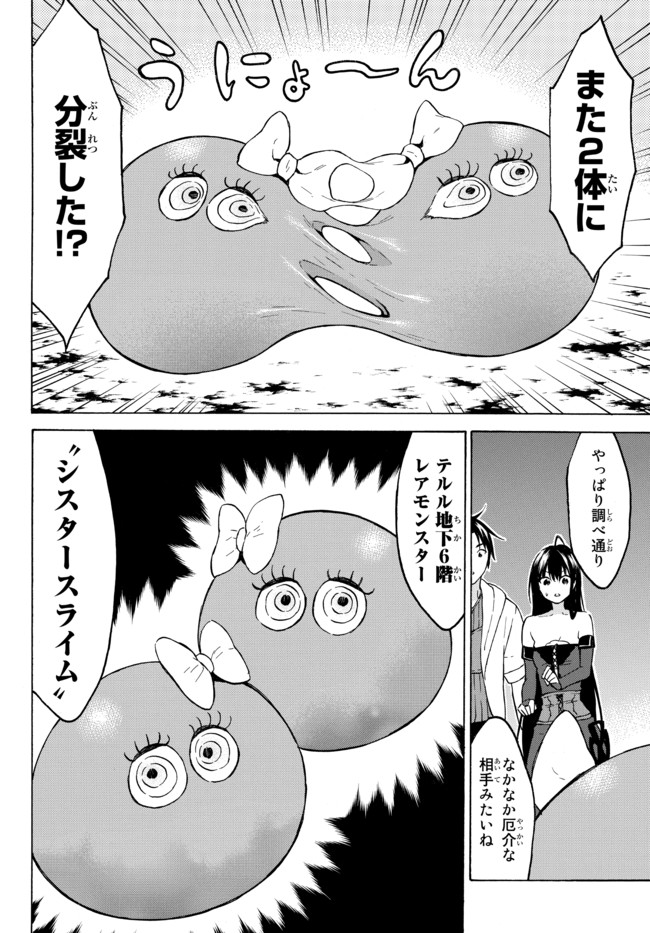 レベル1だけどユニークスキルで最強です 第38.1話 - Page 4