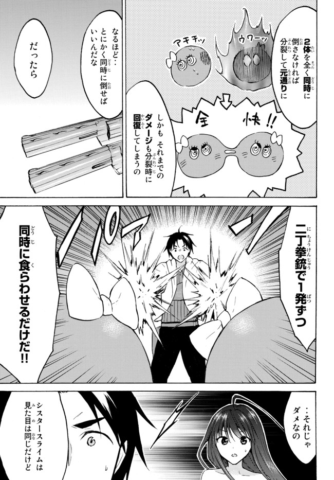 レベル1だけどユニークスキルで最強です 第38.1話 - Page 5