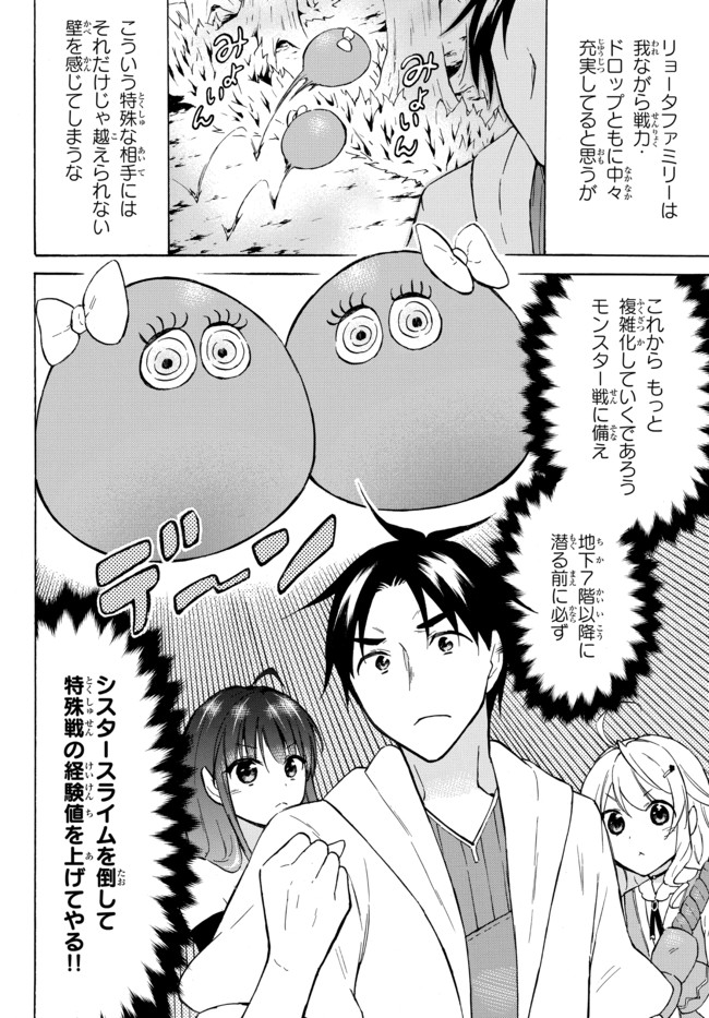 レベル1だけどユニークスキルで最強です 第38.1話 - Page 8