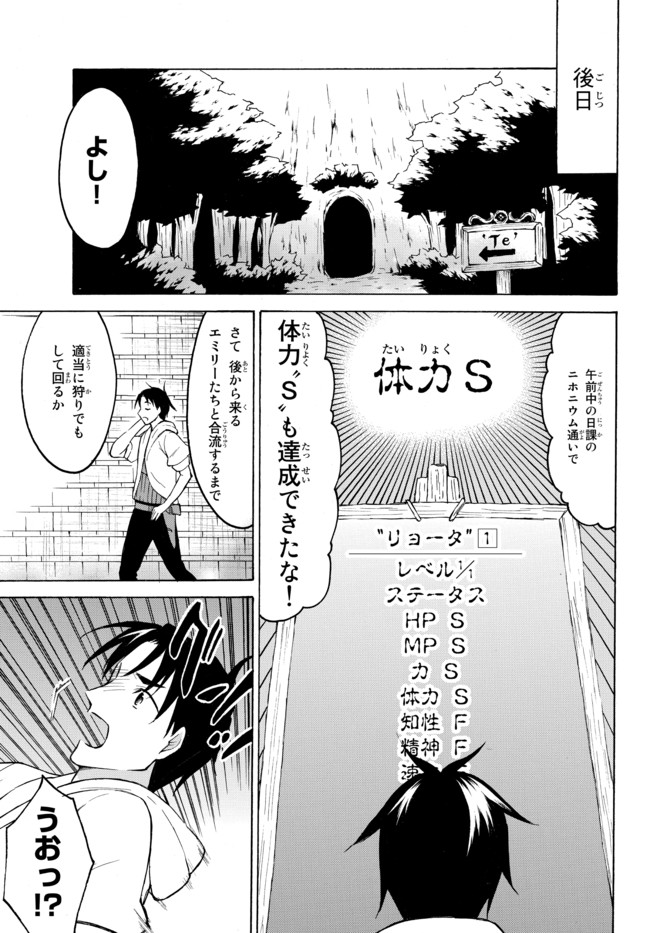 レベル1だけどユニークスキルで最強です 第38.1話 - Page 9