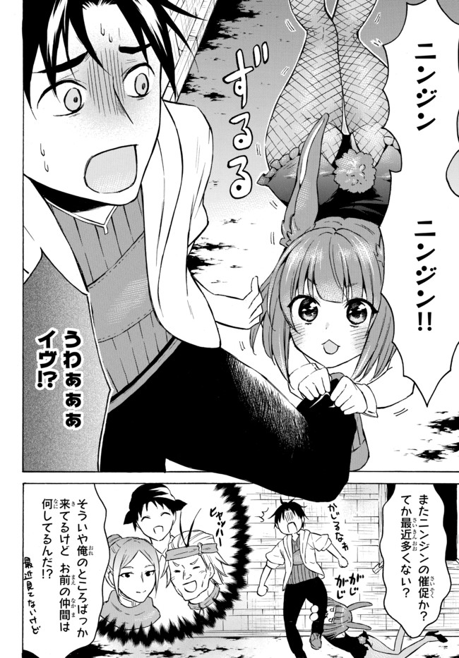 レベル1だけどユニークスキルで最強です 第38.1話 - Page 10