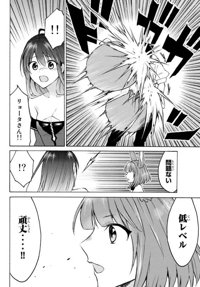 レベル1だけどユニークスキルで最強です 第38.2話 - Page 12