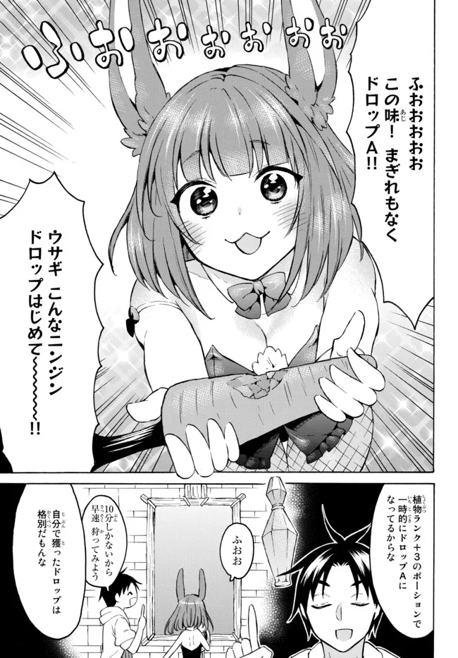 レベル1だけどユニークスキルで最強です 第38.2話 - Page 3