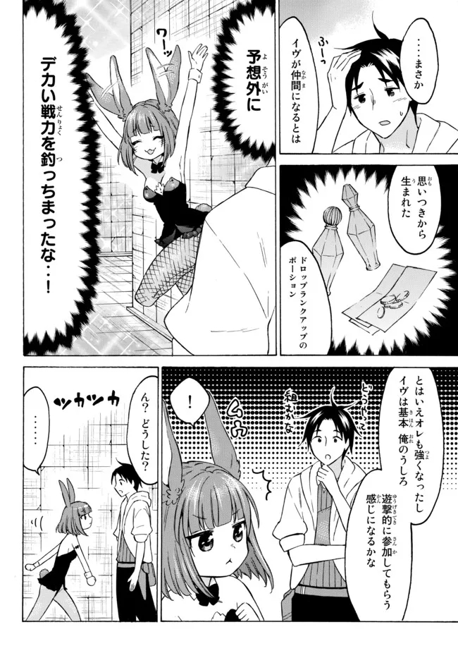 レベル1だけどユニークスキルで最強です 第38.2話 - Page 6