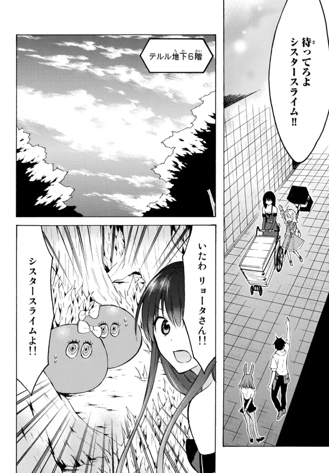 レベル1だけどユニークスキルで最強です 第38.2話 - Page 10