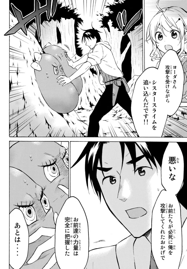 レベル1だけどユニークスキルで最強です 第38.3話 - Page 2