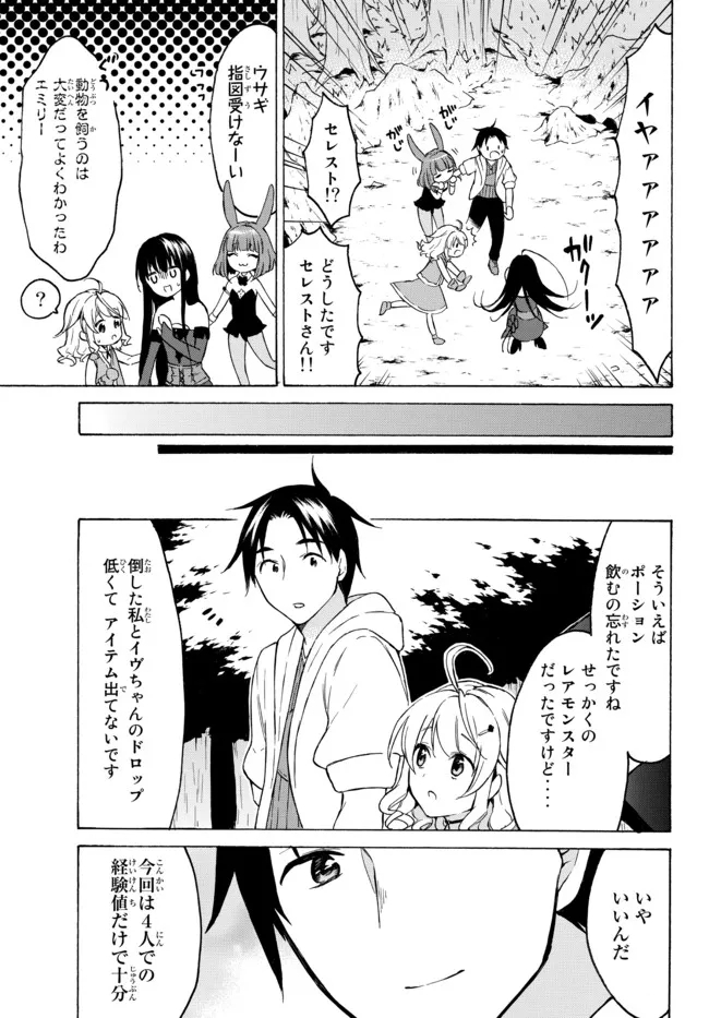 レベル1だけどユニークスキルで最強です 第38.3話 - Page 11