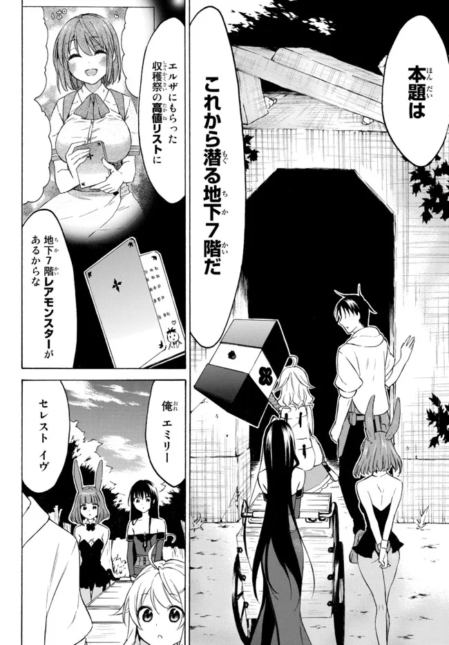 レベル1だけどユニークスキルで最強です 第38.3話 - Page 12