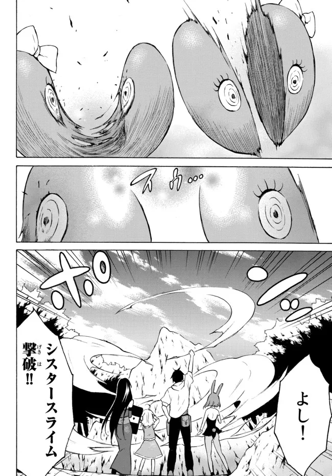 レベル1だけどユニークスキルで最強です 第38.3話 - Page 6