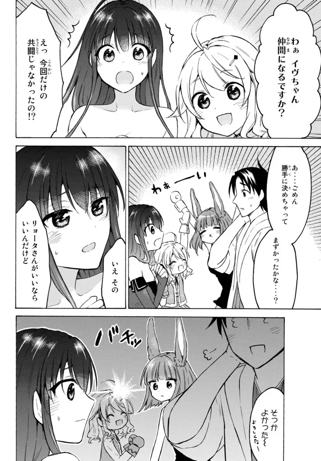 レベル1だけどユニークスキルで最強です 第38.3話 - Page 8