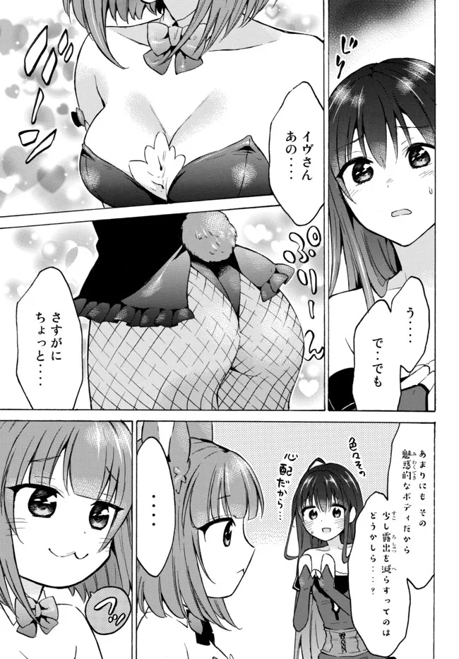 レベル1だけどユニークスキルで最強です 第38.3話 - Page 9