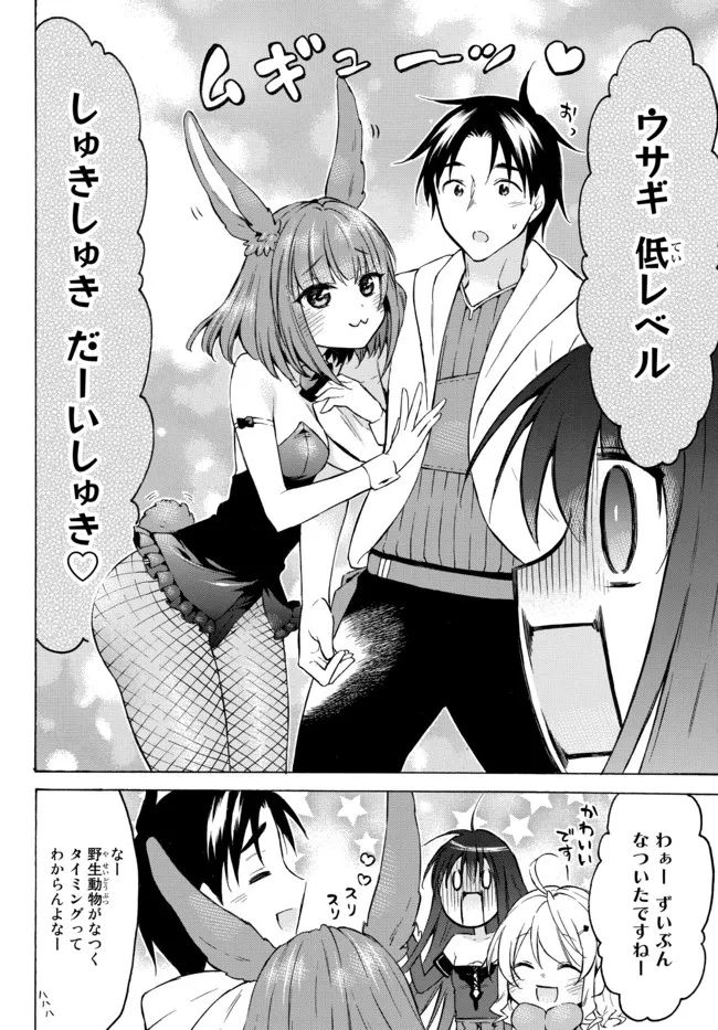 レベル1だけどユニークスキルで最強です 第38.3話 - Page 10