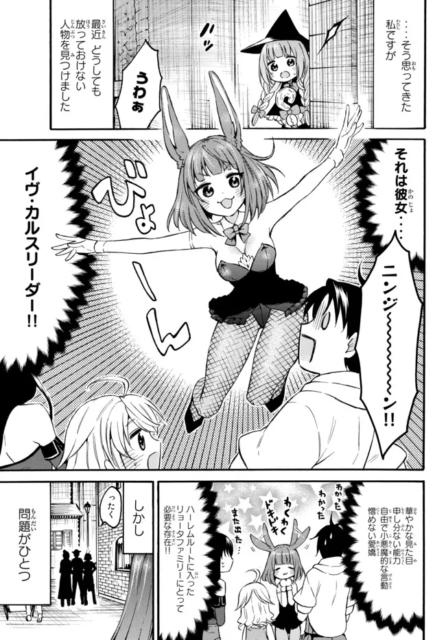 レベル1だけどユニークスキルで最強です 第38.4話 - Page 3