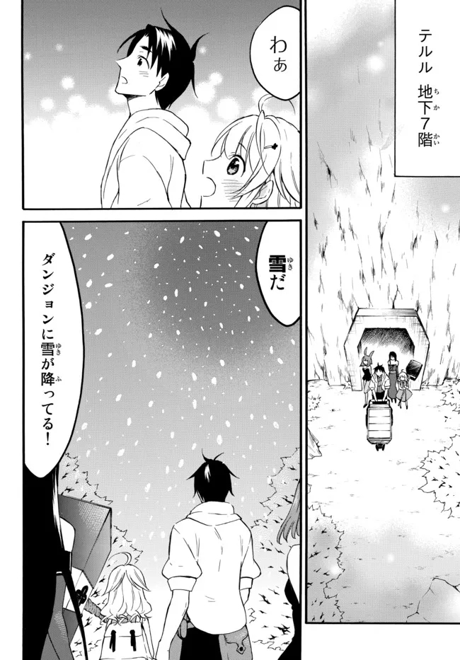 レベル1だけどユニークスキルで最強です 第39.1話 - Page 2