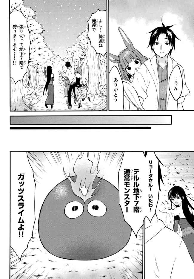 レベル1だけどユニークスキルで最強です 第39.1話 - Page 14