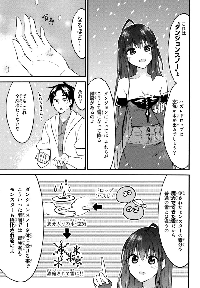 レベル1だけどユニークスキルで最強です 第39.1話 - Page 3