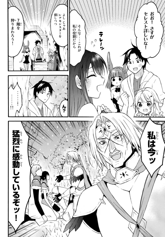 レベル1だけどユニークスキルで最強です 第39.1話 - Page 4