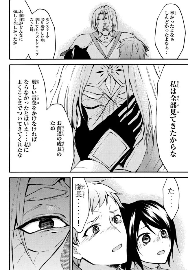 レベル1だけどユニークスキルで最強です 第39.1話 - Page 6