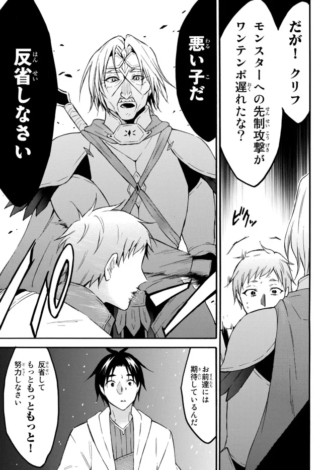 レベル1だけどユニークスキルで最強です 第39.1話 - Page 7