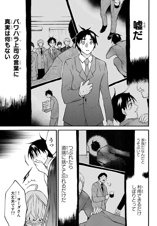 レベル1だけどユニークスキルで最強です 第39.1話 - Page 9